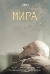 Мира (фильм 2018)
