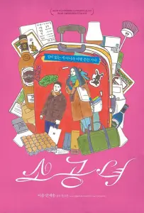 Маленькая принцесса (фильм 2017)