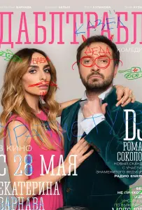 Дабл трабл (фильм 2015)