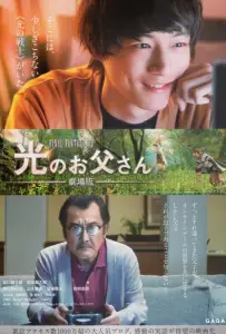 Храбрый папа онлайн: Наша история о Final Fantasy XIV (фильм 2019)