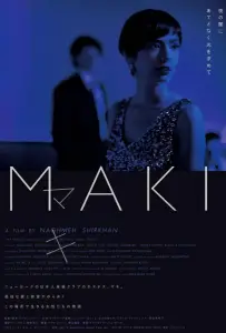 Маки (фильм 2017)