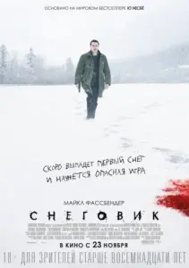 Снеговик (фильм 2017)