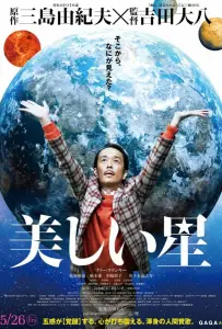 Прекрасная звезда (фильм 2017)