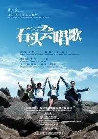 И камень может петь (фильм 2019)