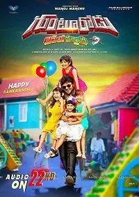 Парень из Гунтура (фильм 2017)