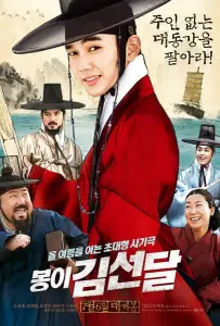 Как украсть реку (фильм 2016)