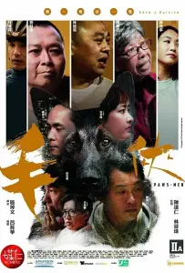 Защитники собак (фильм 2018)