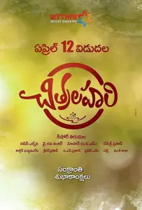 Читра и Лахари (фильм 2019)