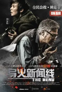 Меню (фильм 2016)