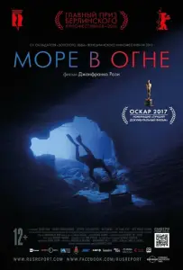 Море в огне (фильм 2016)