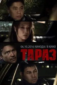Тараз (фильм 2016)
