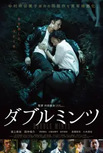 Двойная мята (фильм 2017)