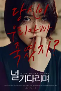 Я тебя жду (фильм 2016)