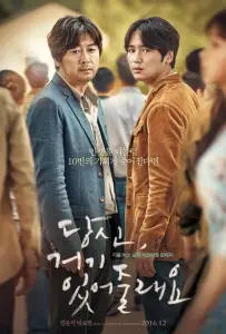 Ты там будешь? (фильм 2016)