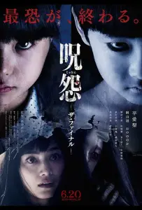 Последнее проклятие (фильм 2015)