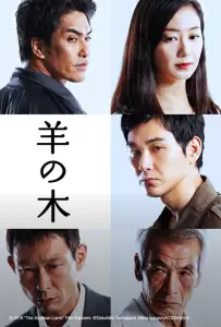 Скифский агнец (фильм 2017)