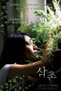 Дядя (фильм 2018)