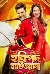 Музыкант Харипада (фильм 2016)