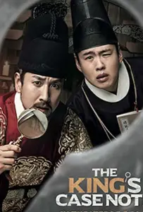 Королевская книга расследований (фильм 2017)