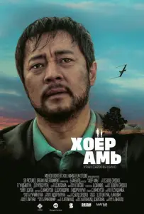 Два сердца (фильм 2018)