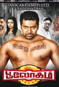 Boologam (фильм 2015)