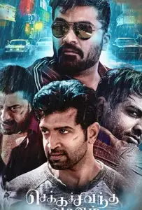 Красное небо (фильм 2018)