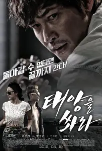 Отель разбитых сердец (фильм 2015)