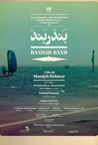 Бандар Бэнд (фильм 2020)