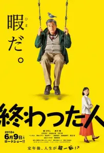 Конченый человек (фильм 2018)