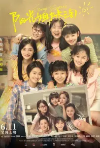 Солнечные сестрички (фильм 2021)