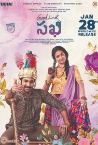 Удачи, Сакхи (фильм 2022)