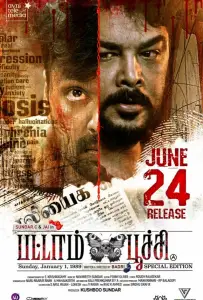 Бабочка (фильм 2022)