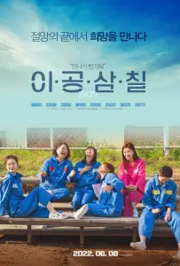 2037 (фильм 2022)