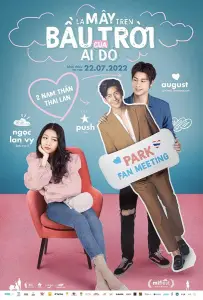 Свидание (фильм 2022)