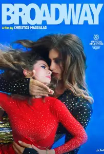 Бродвей (фильм 2022)