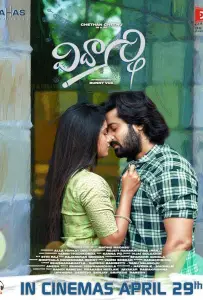 Видхьярдхи (фильм 2023)