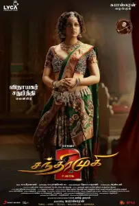 Чандрамукхи 2 (фильм 2023)