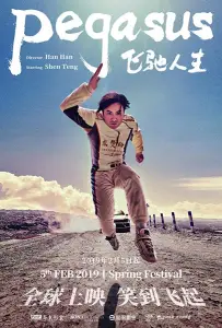 Пегас (фильм 2019)