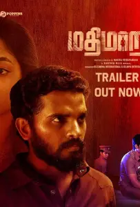 Матимаран (фильм 2023)