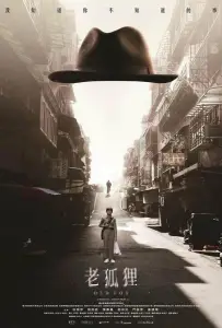 Старый лис (фильм 2023)