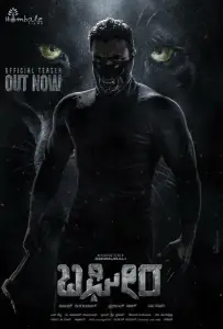 Багира (фильм 2024)