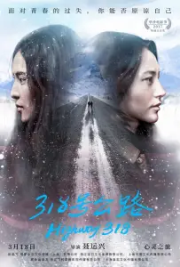 Трасса 318 (фильм 2017)