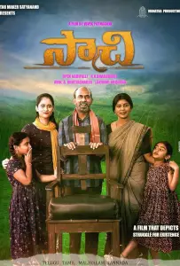 Сачи (фильм 2023)