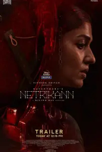 Третий глаз (фильм 2021)