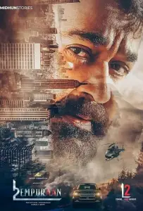 L2: Эмпураан (фильм 2025)