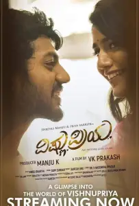Вишну и Прия (фильм 2021)