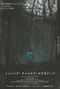 Видеозапись исчезновения ребёнка (фильм 2024)