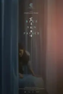 Дворец Cинего Солнца (фильм 2024)