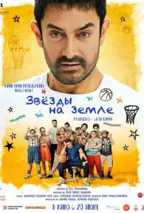 Звёзды на земле (фильм 2025)