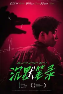 Повесть без слов (фильм 2023)